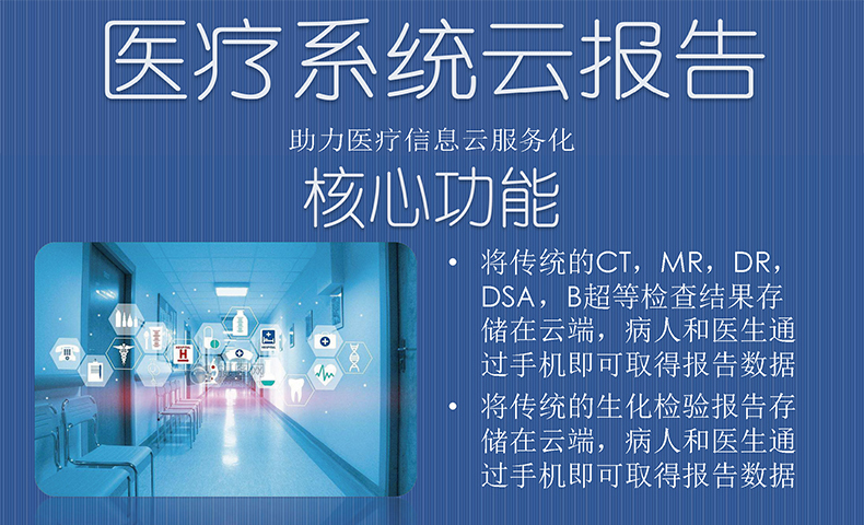 醫院放射透視檢測報告電子膠片檢查報告云管理系統軟件開發APP小程序定制