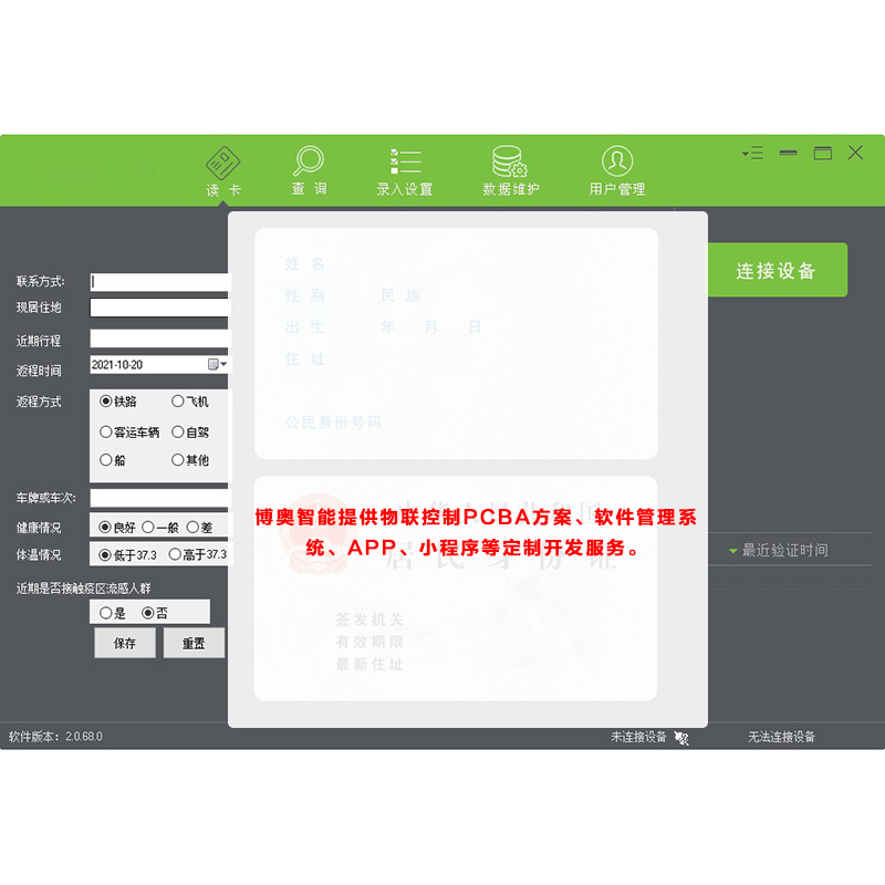 訪客登記軟件來訪人員管理系統身份證信息自動采集錄入軟件小程序