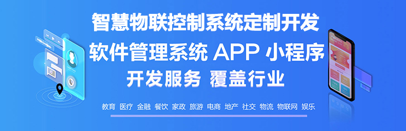  智慧校園物流家居農業園區IOS安卓遠程物聯控制系統軟件APP小程序定制開發