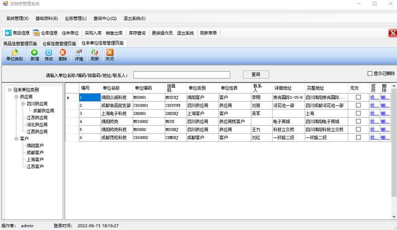 物流企業工廠服裝商場店鋪進貨銷售單機網絡庫存管理系統軟件定制開發