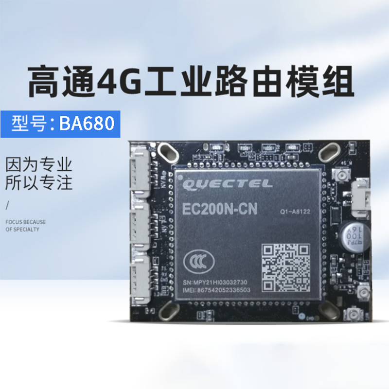 博奧智能4G全網通雙網口WIFI無線工業路由模塊支持定制開發 